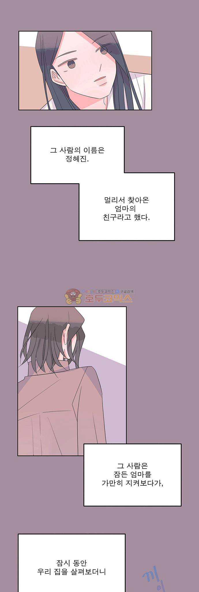 나를 깨우러 온 73화 4