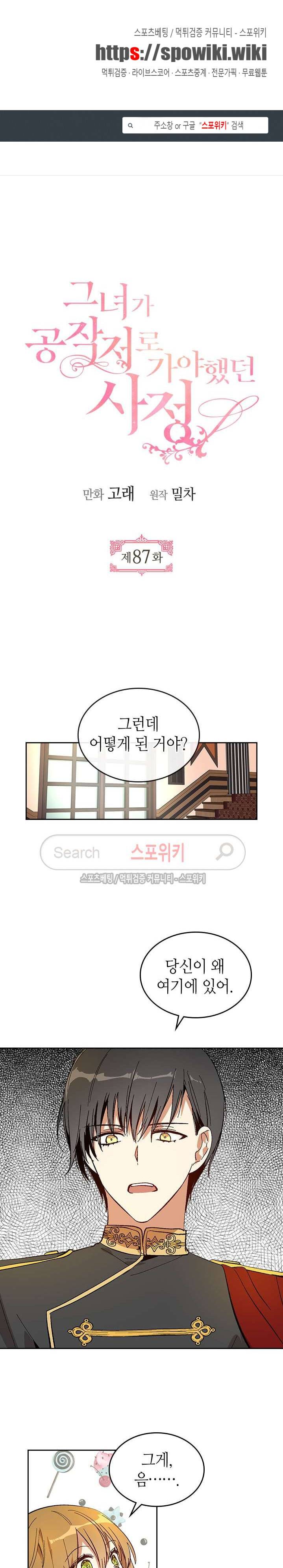 그녀가 공작저로 가야 했던 사정 87화 1
