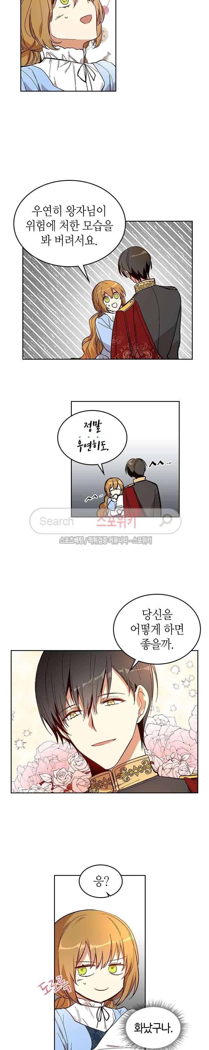 그녀가 공작저로 가야 했던 사정 87화 2