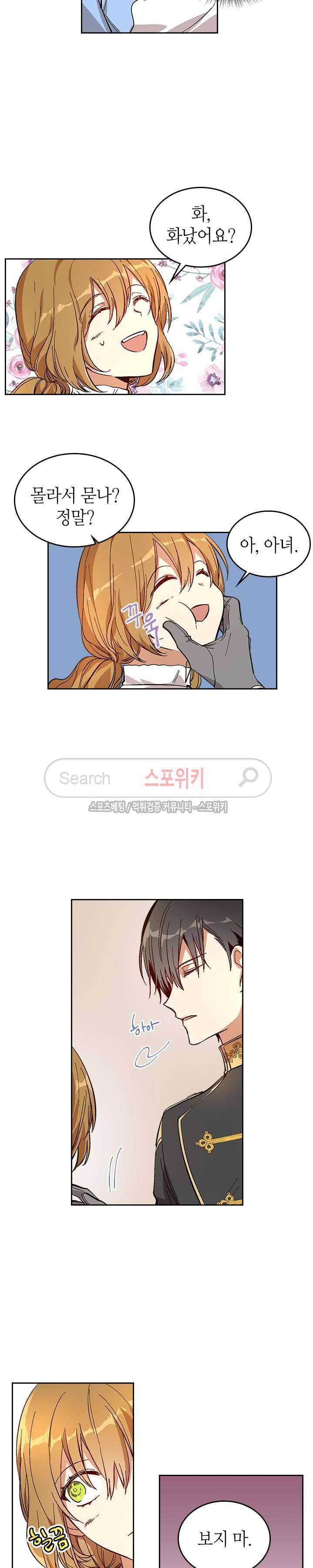 그녀가 공작저로 가야 했던 사정 87화 3