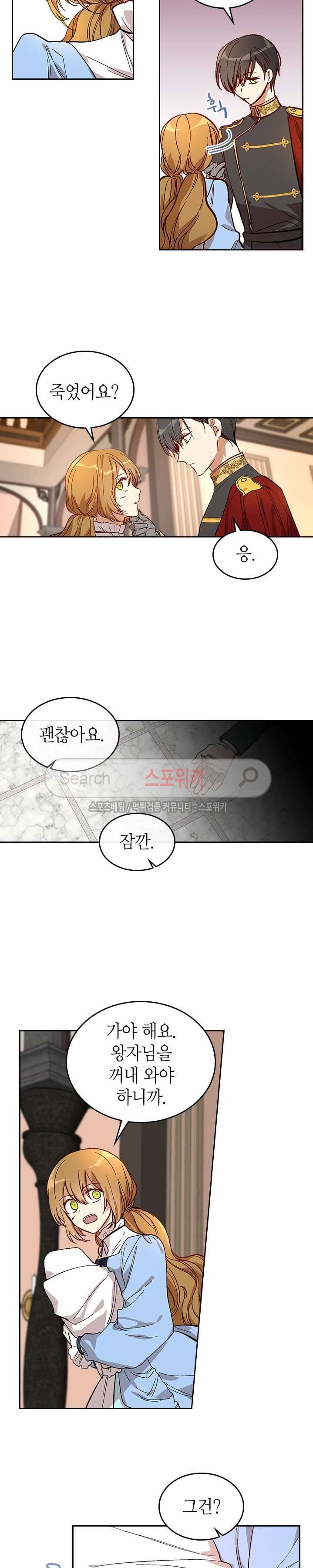 그녀가 공작저로 가야 했던 사정 87화 4