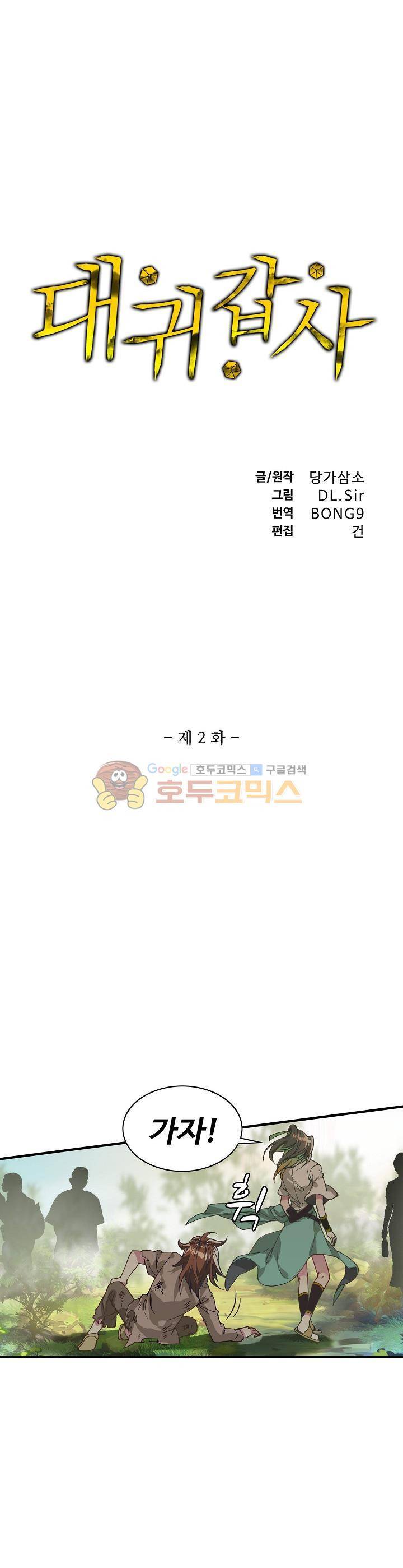 대귀갑사 2화 1