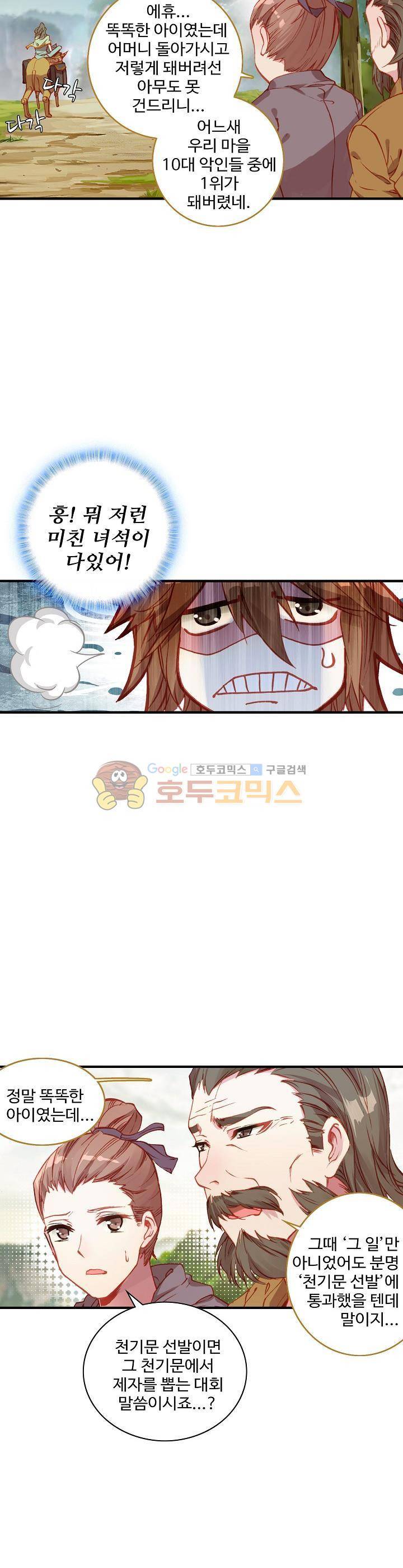 대귀갑사 2화 3