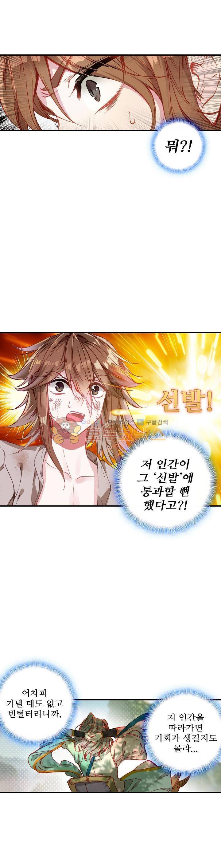대귀갑사 2화 4