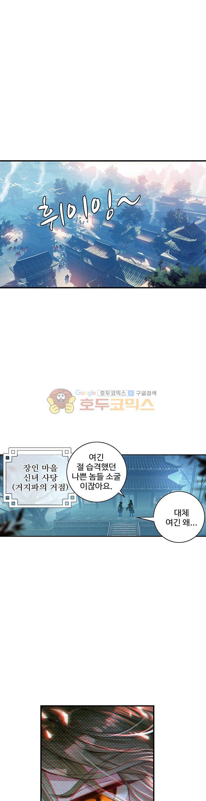 대귀갑사 2화 5