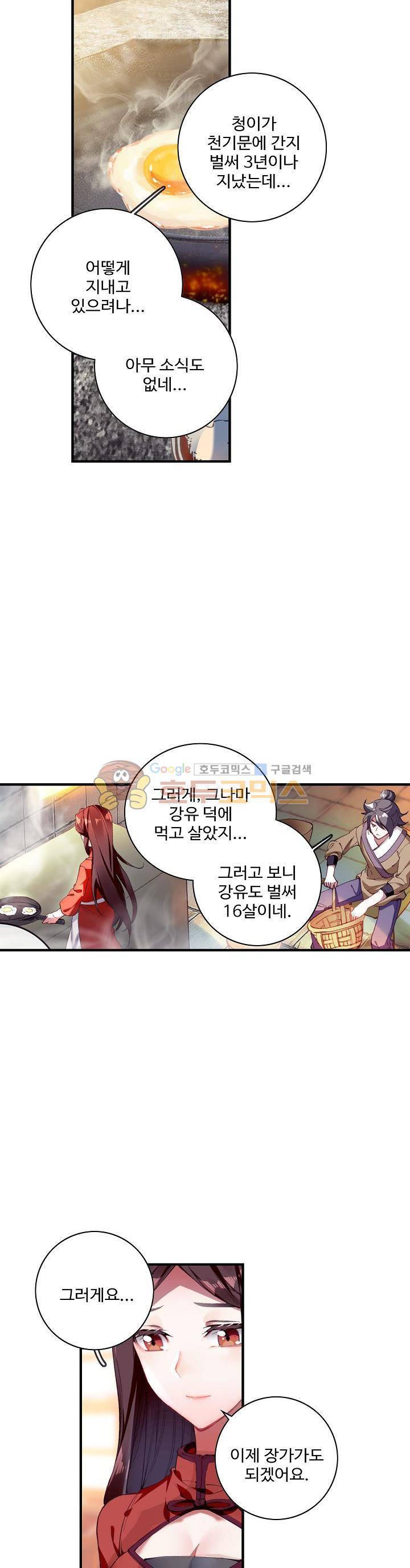 대귀갑사 8화 2