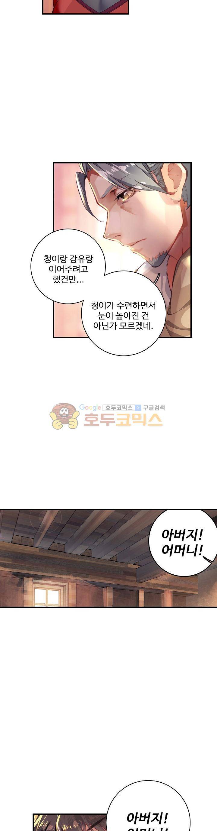 대귀갑사 8화 3