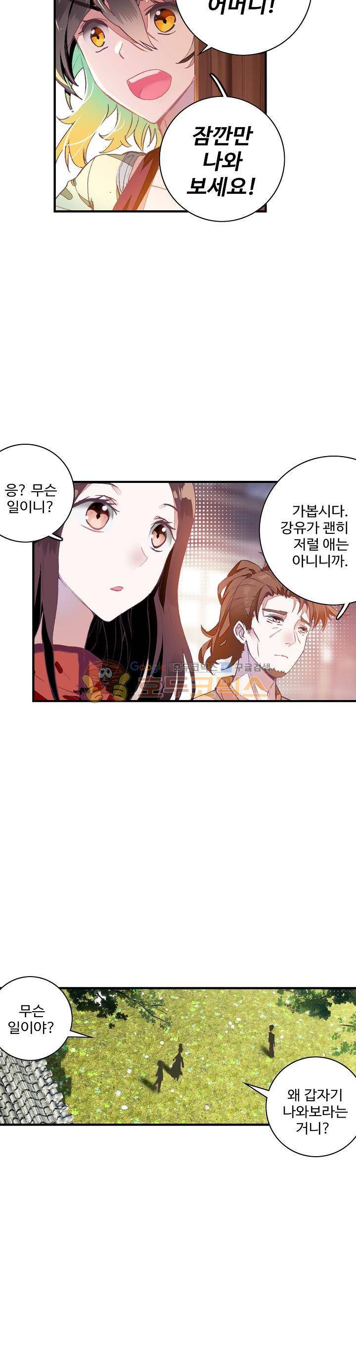 대귀갑사 8화 4