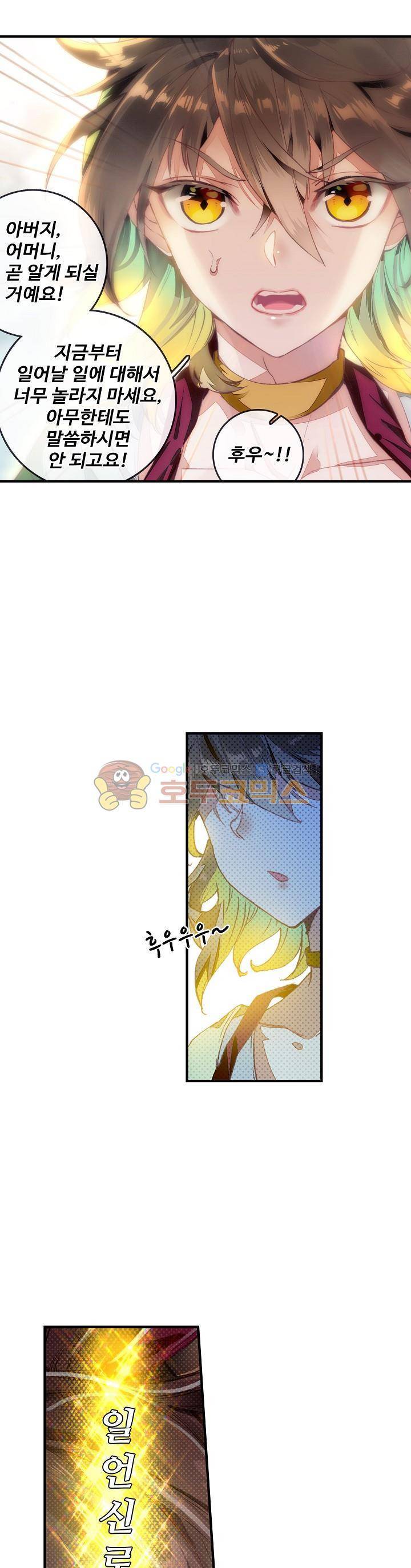 대귀갑사 8화 5