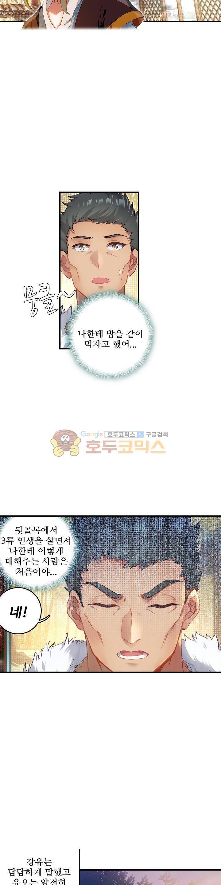 대귀갑사 12화 2