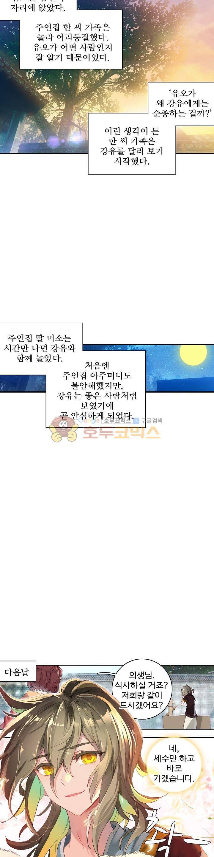 대귀갑사 12화 3