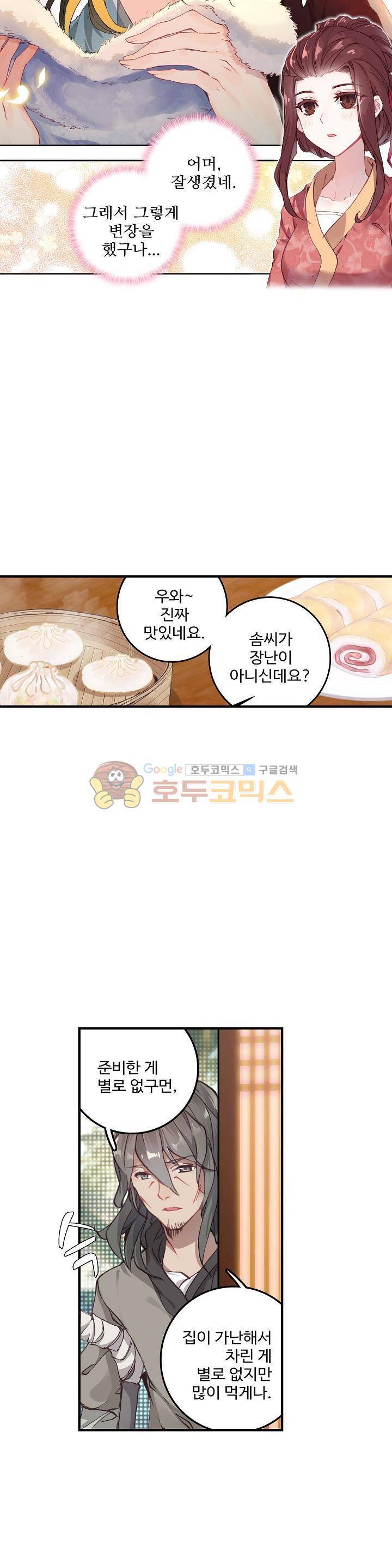 대귀갑사 12화 4