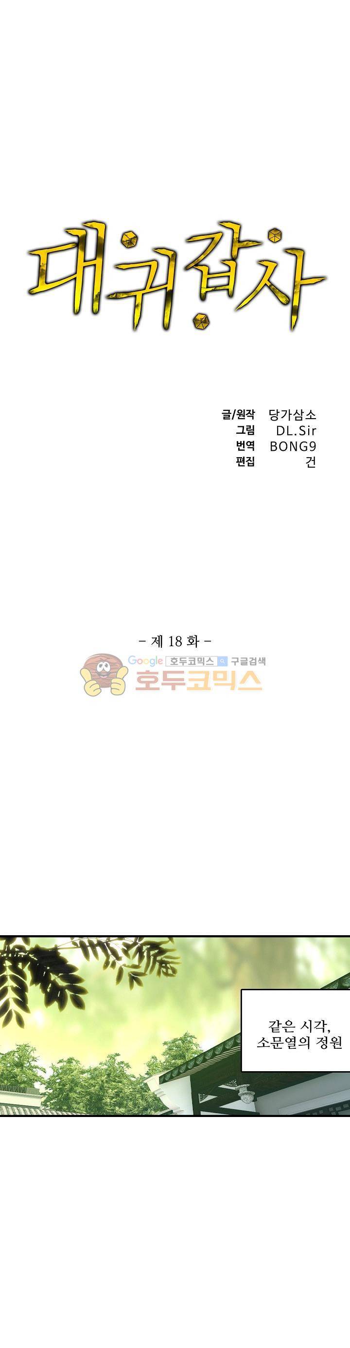 대귀갑사 18화 1