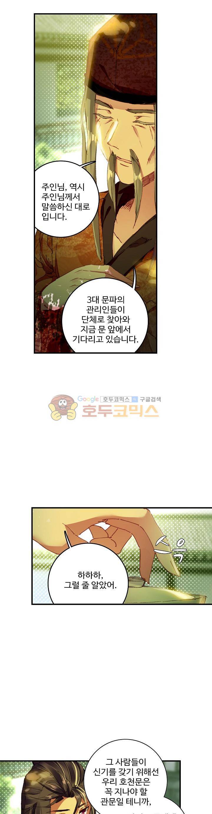 대귀갑사 18화 2