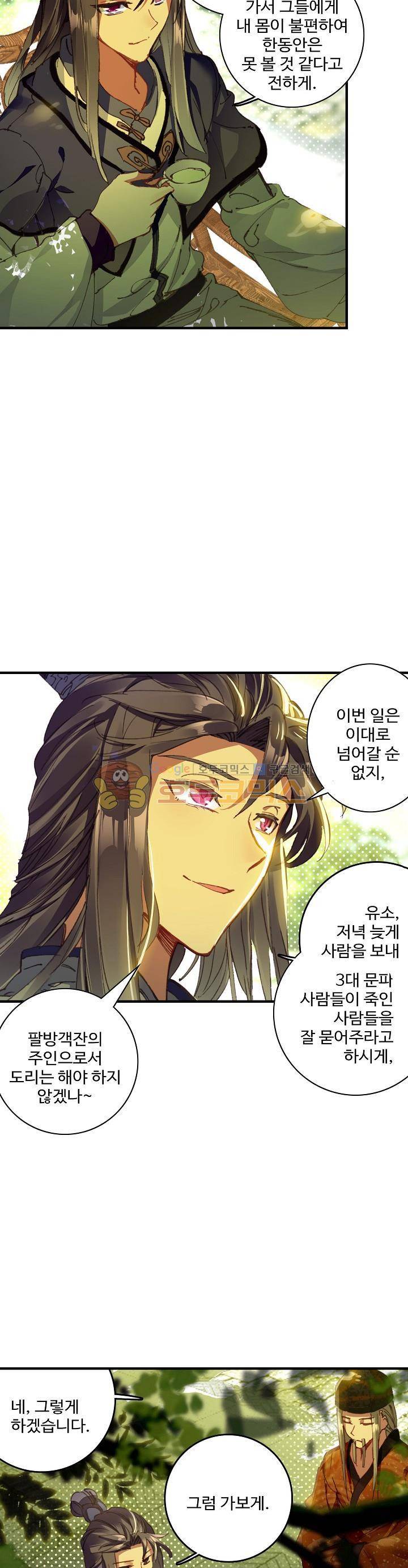 대귀갑사 18화 3
