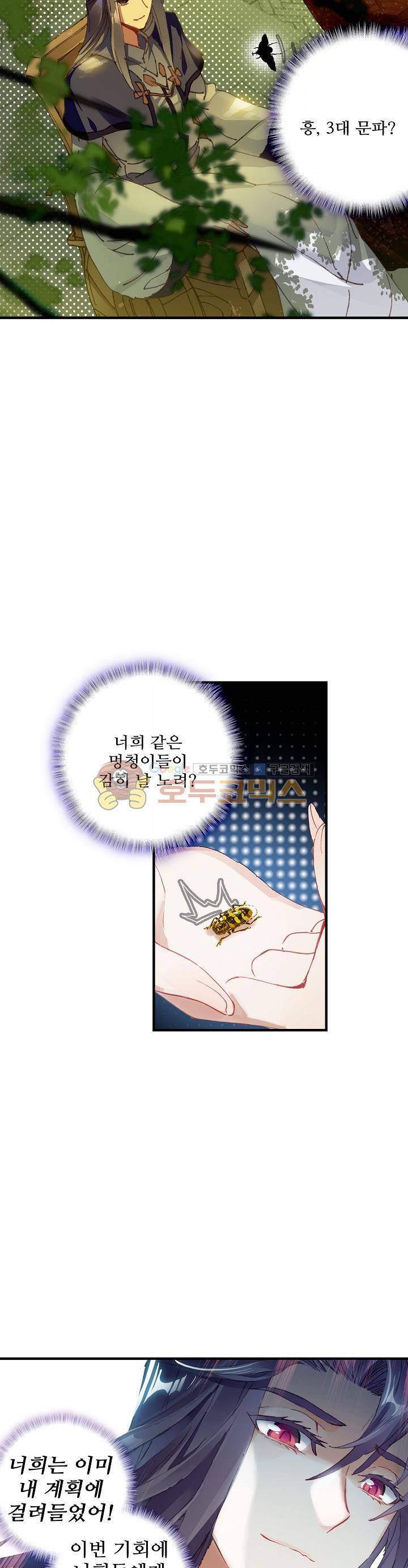 대귀갑사 18화 4