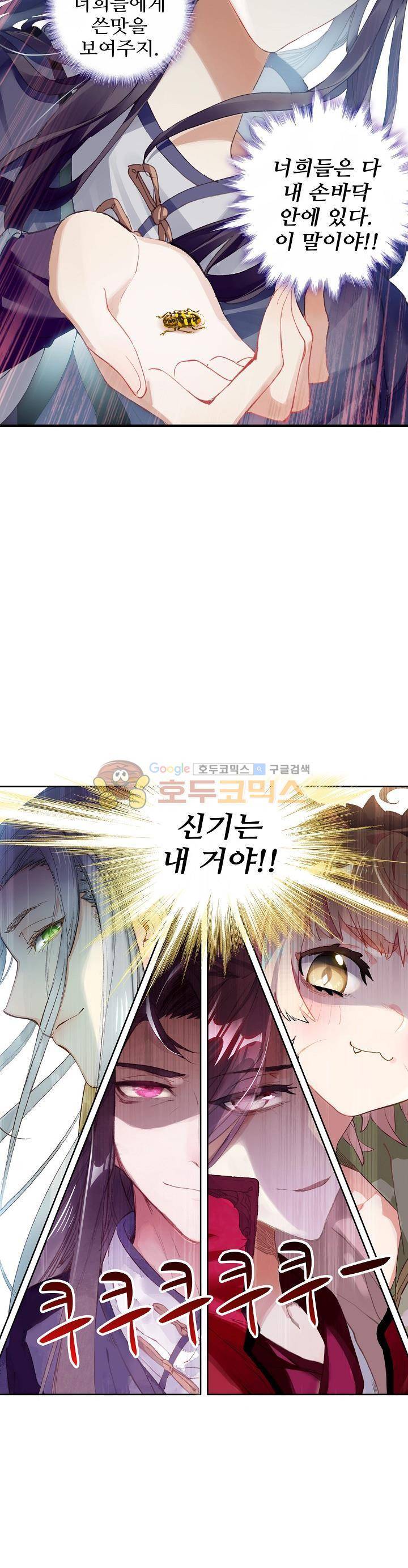 대귀갑사 18화 5