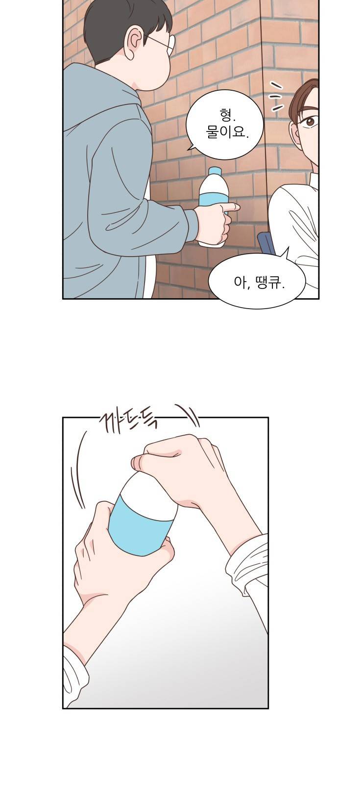 유일무이 로맨스 57화 2