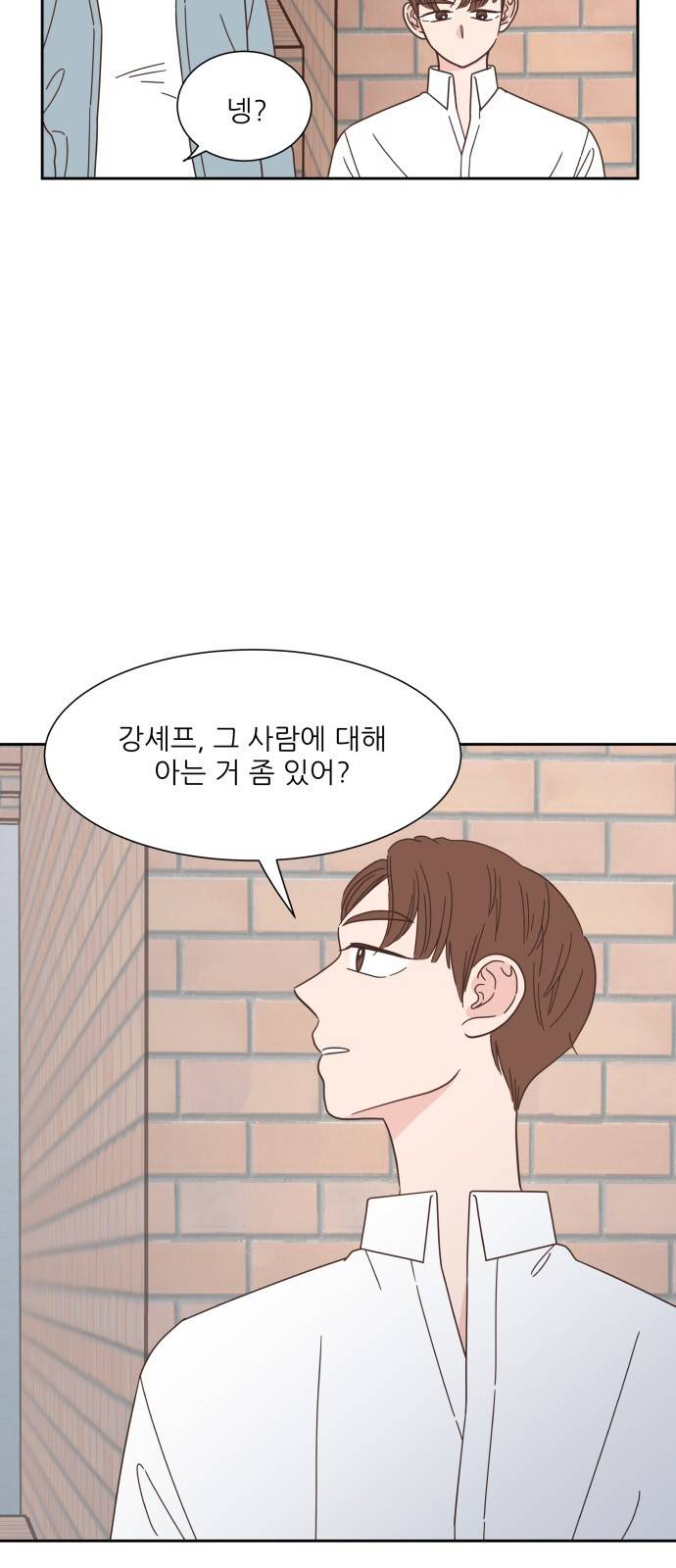 유일무이 로맨스 57화 4