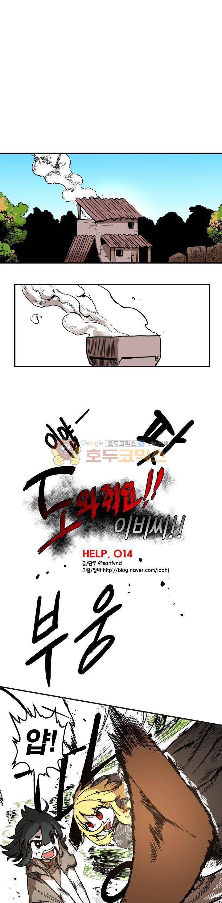도와줘요, 이비씨! 14화 1