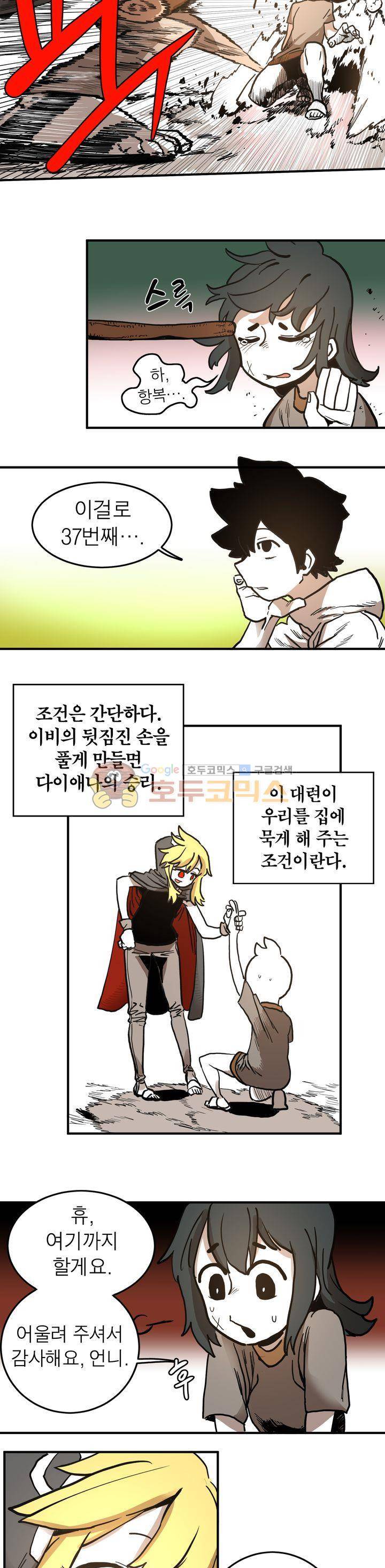 도와줘요, 이비씨! 14화 4