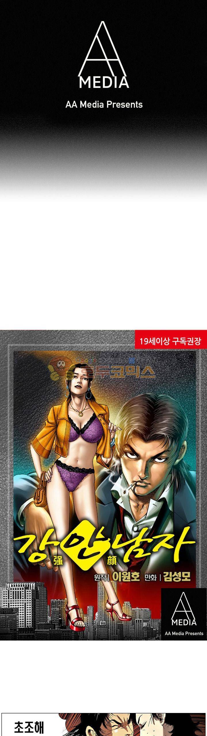 강안남자(완전판) 시즌3 203화 1