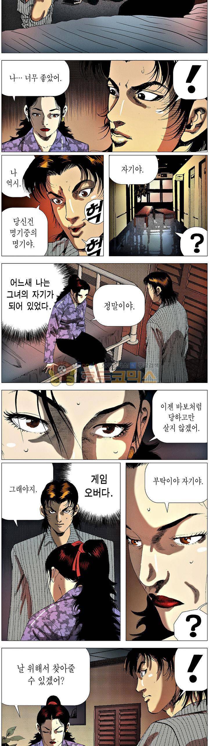 강안남자(완전판) 시즌3 203화 3
