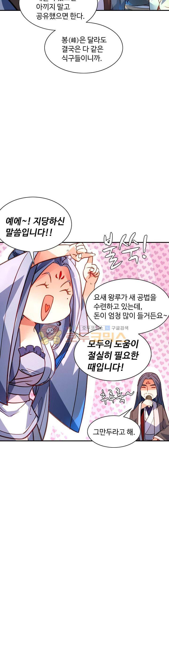 영검산 192화 2