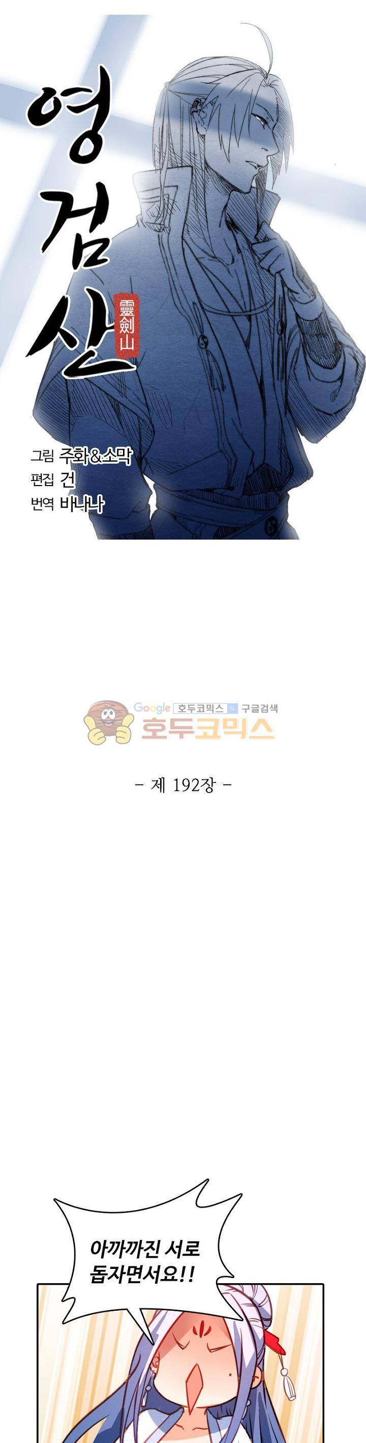 영검산 192화 3