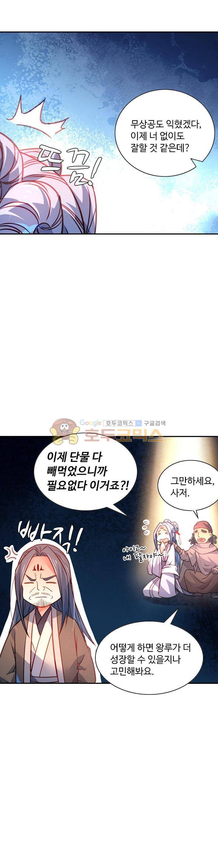 영검산 192화 5