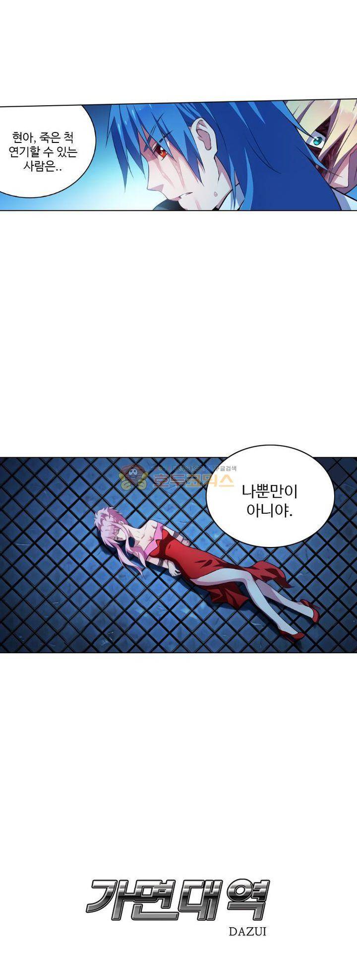 가면대역 40화 3