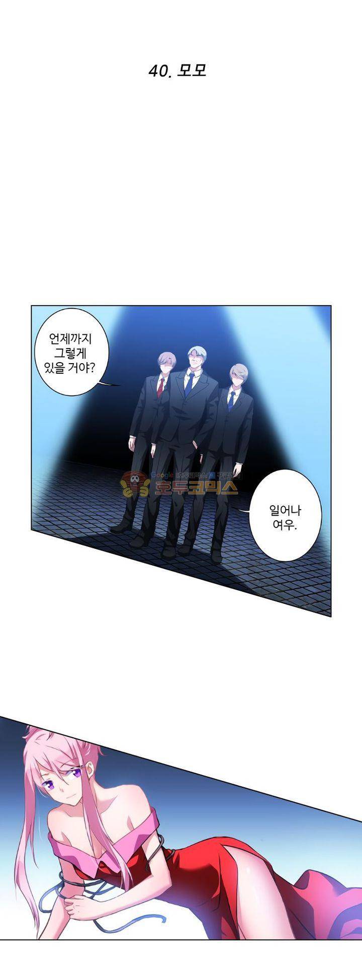 가면대역 40화 4