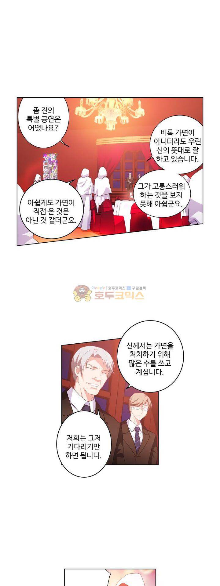 가면대역 40화 12