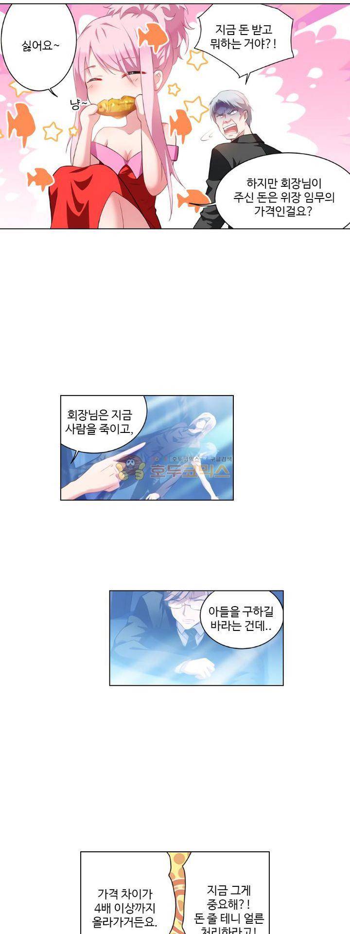 가면대역 40화 26