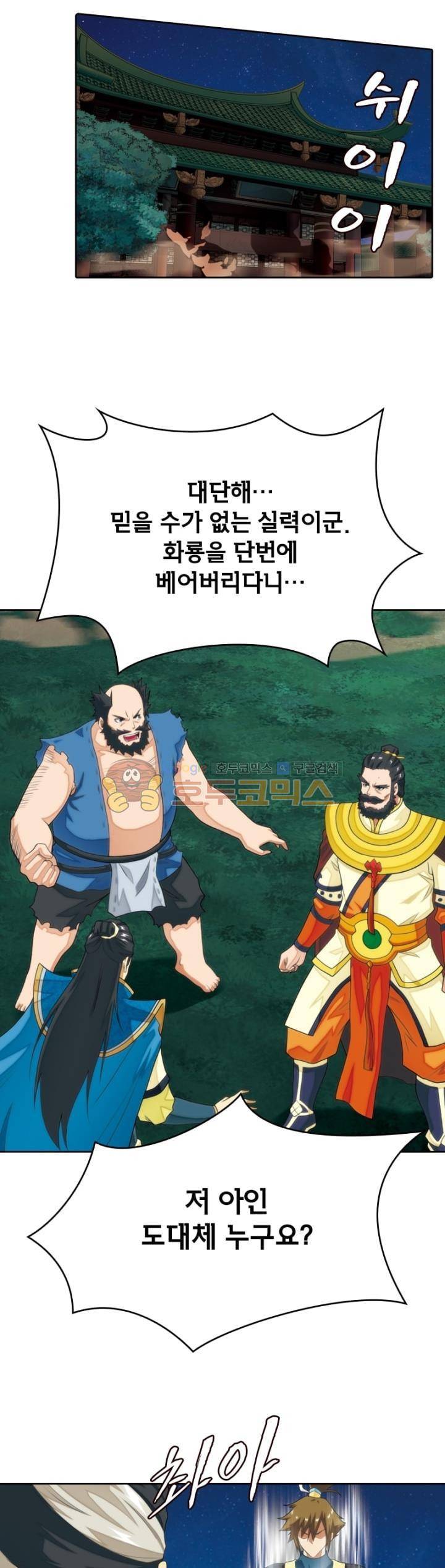 호림무사 137화 2