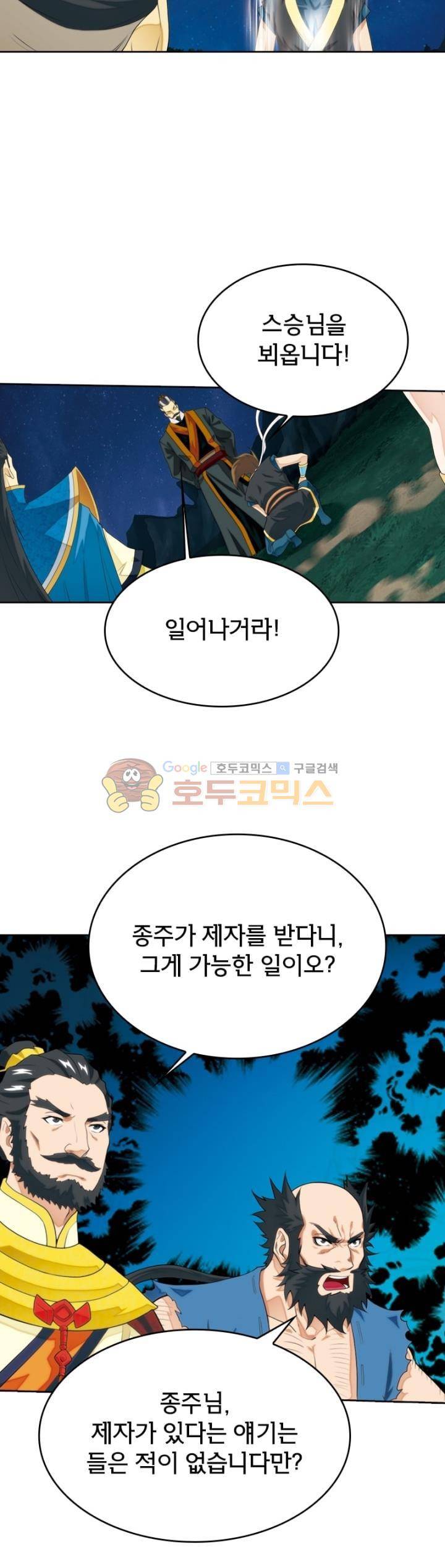 호림무사 137화 3