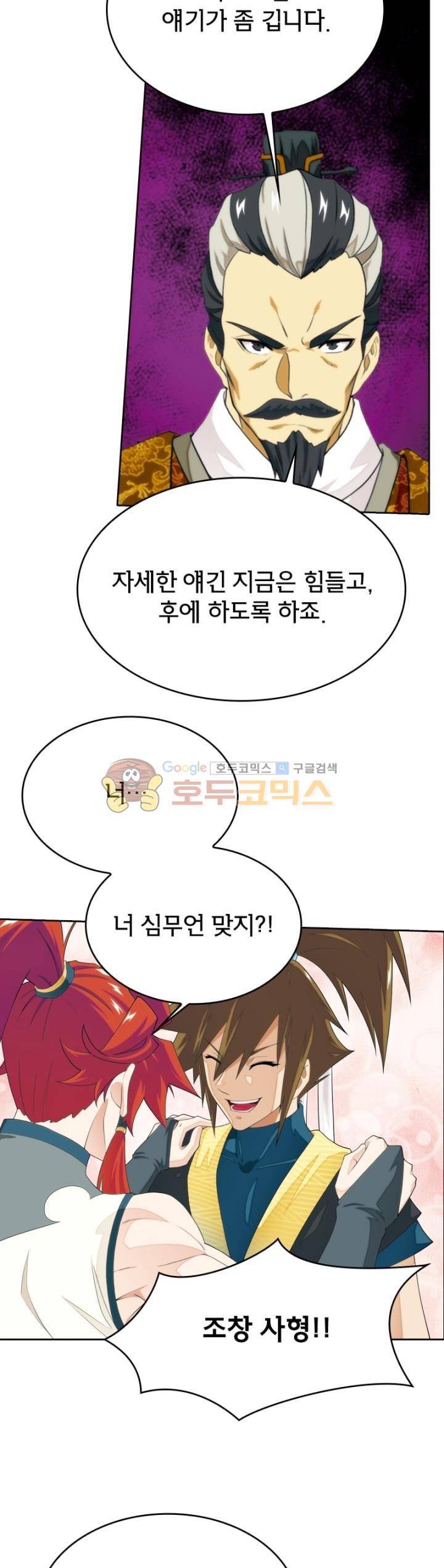 호림무사 137화 5
