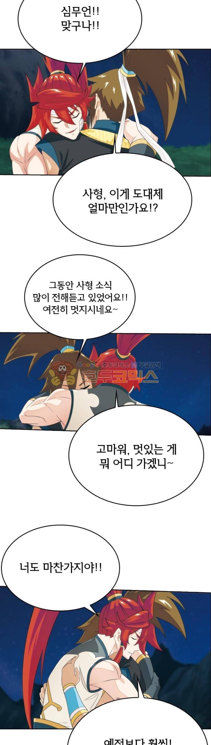 호림무사 137화 6