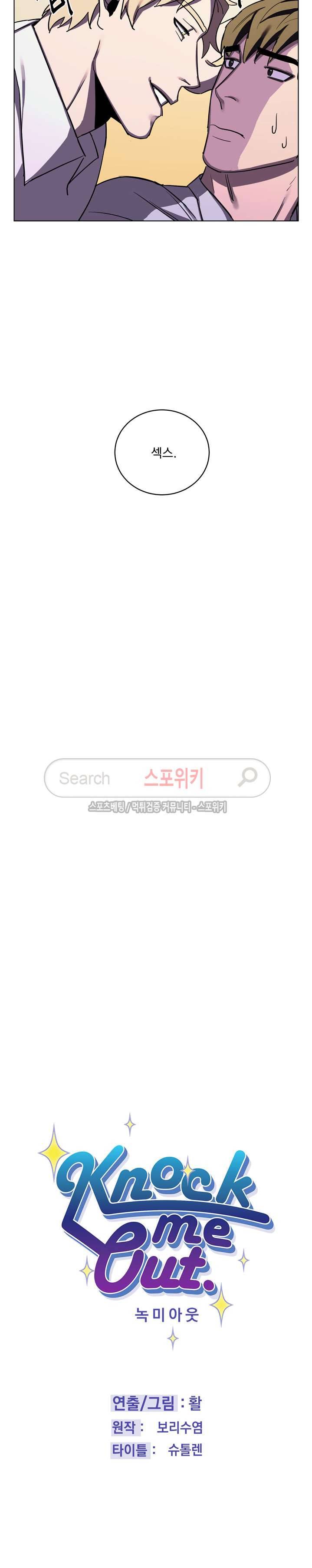 녹 미 아웃 33화 2