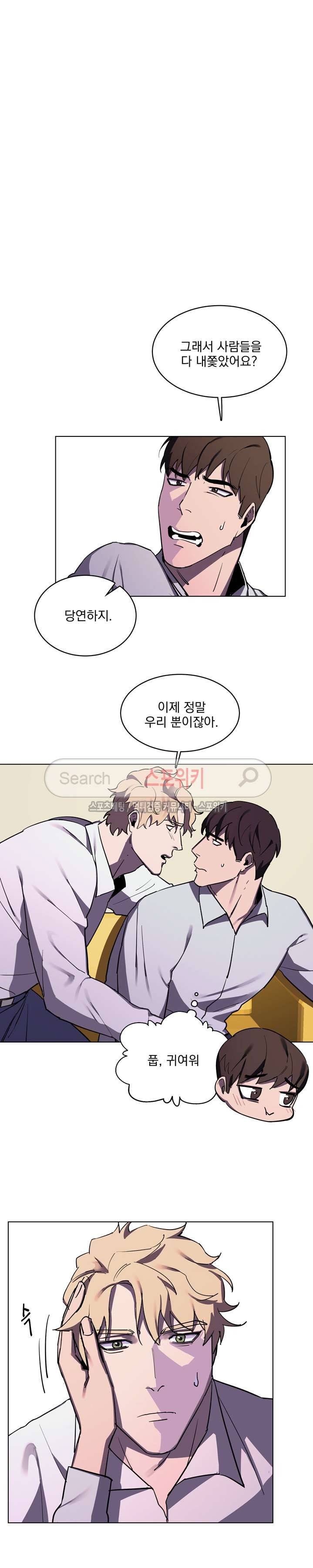 녹 미 아웃 33화 3