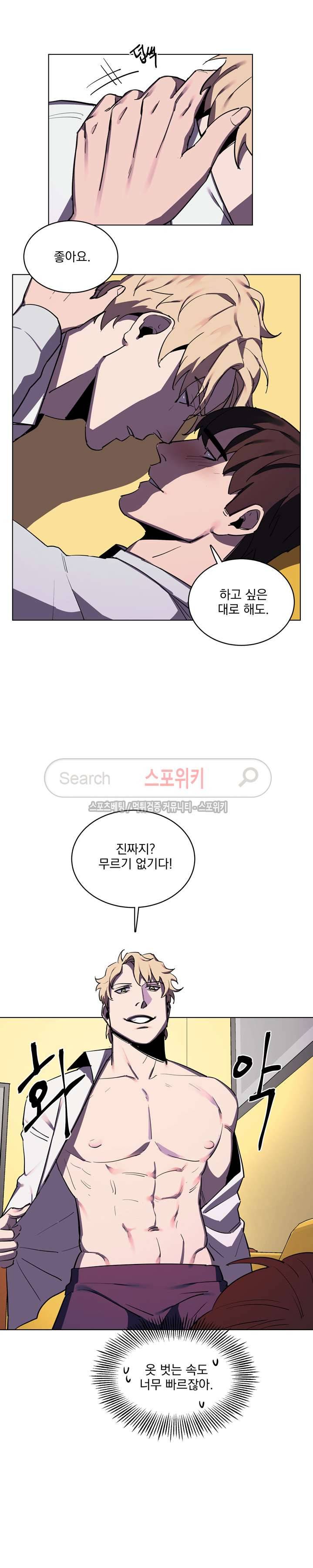 녹 미 아웃 33화 4