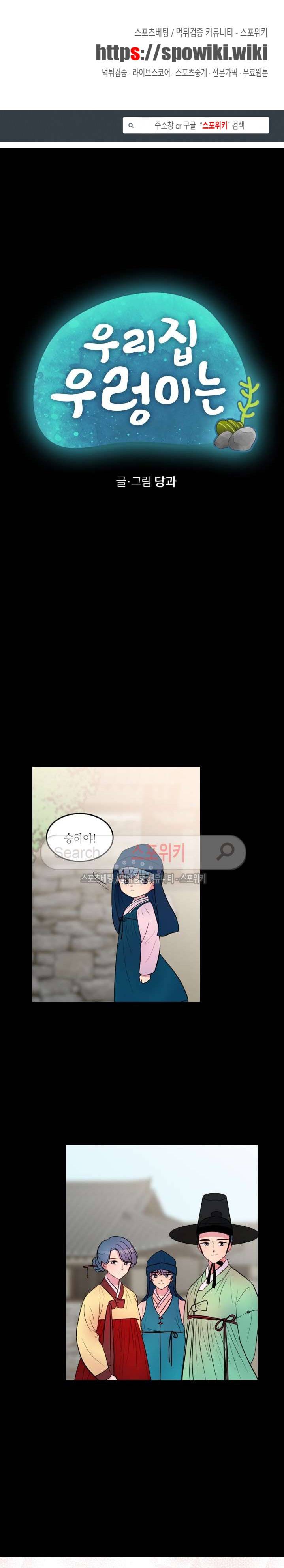 우리 집 우렁이는 56화 1