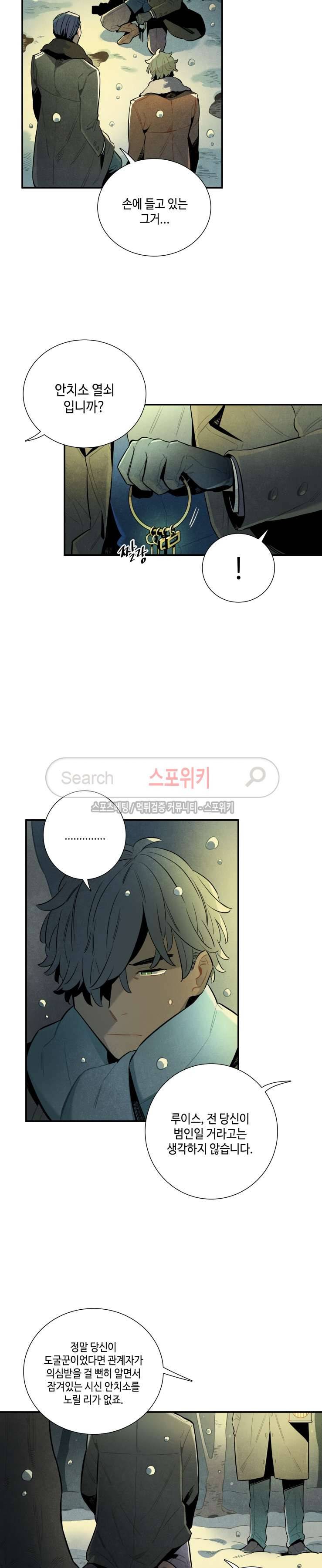 로빈의 법칙 35화 4