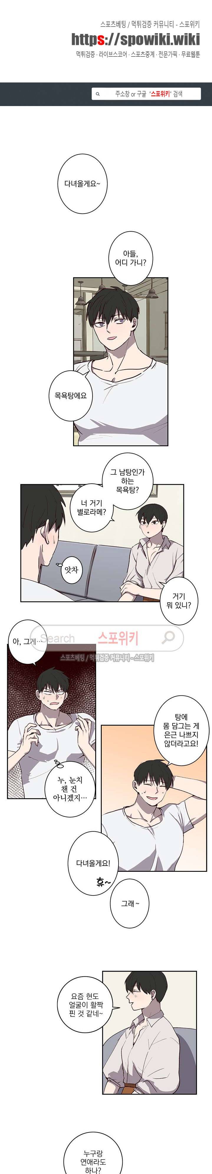 비누 줍지 마세요 23화 1