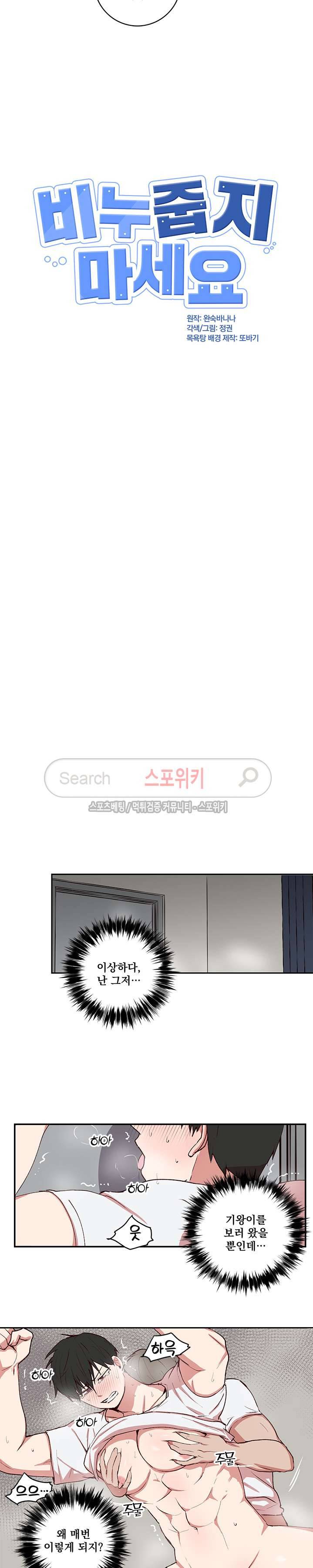 비누 줍지 마세요 23화 2
