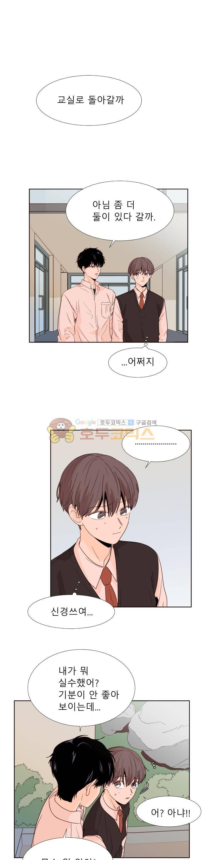 남의BL만화 110화 1