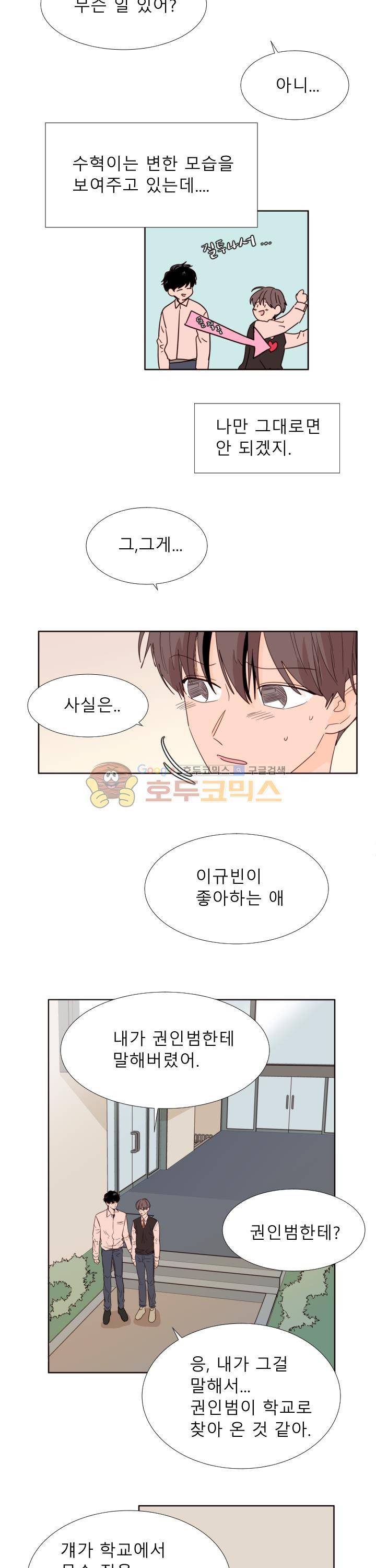 남의BL만화 110화 2