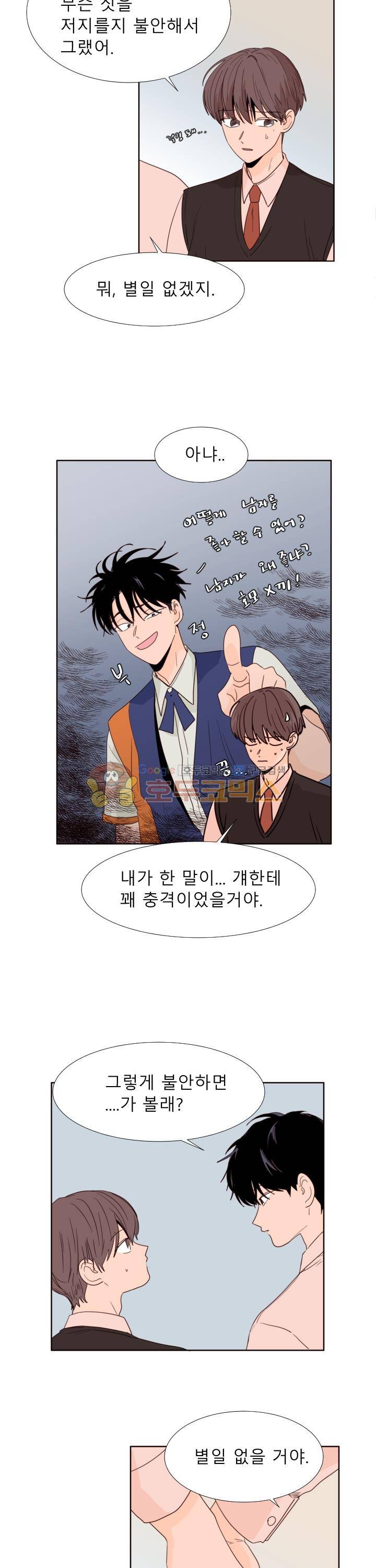 남의BL만화 110화 3