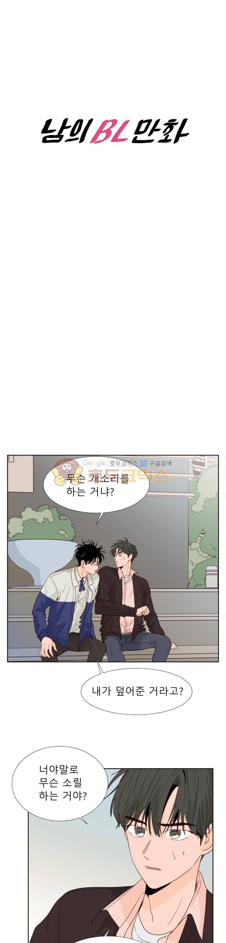 남의BL만화 110화 5