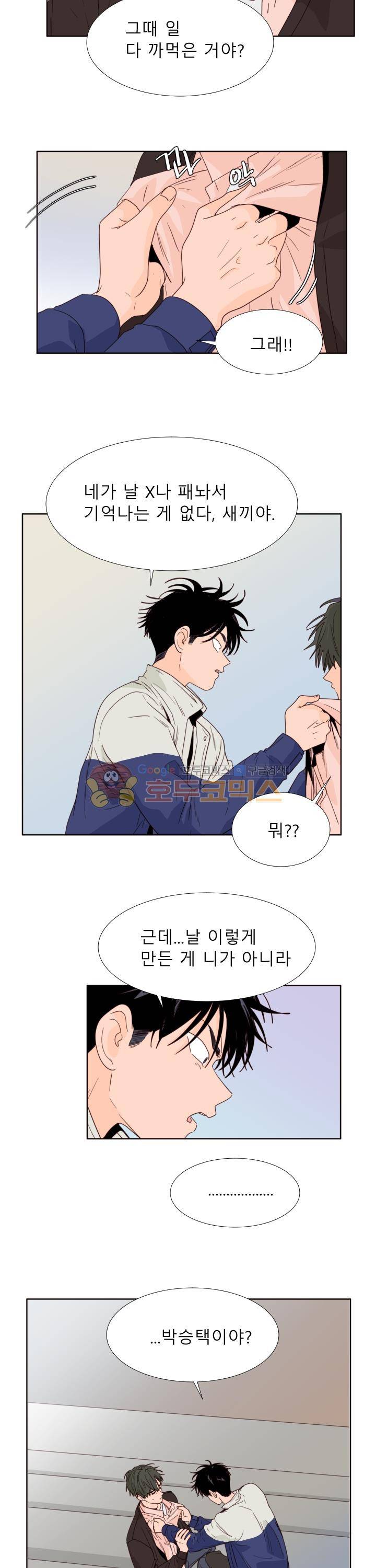 남의BL만화 110화 6